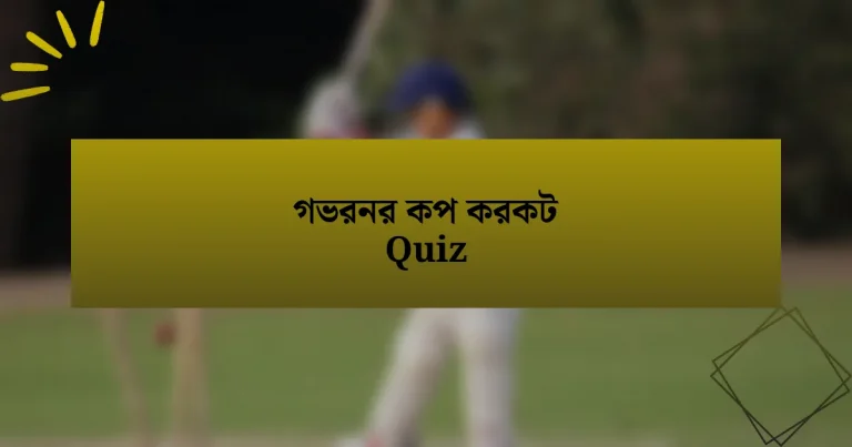 গভরনর কপ করকট Quiz