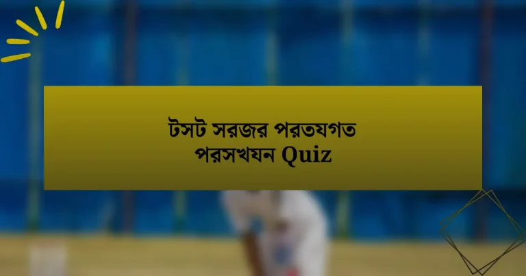 টসট সরজর পরতযগত পরসখযন Quiz