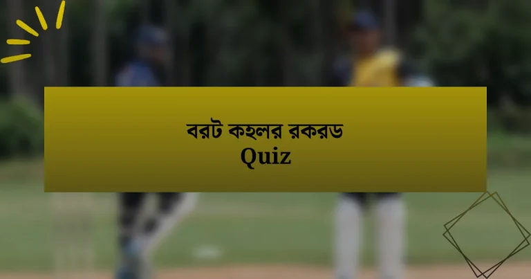 বরট কহলর রকরড Quiz